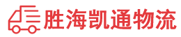 潮州到铁岭物流公司